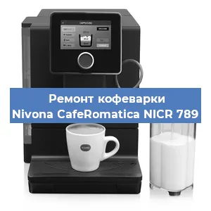 Замена дренажного клапана на кофемашине Nivona CafeRomatica NICR 789 в Екатеринбурге